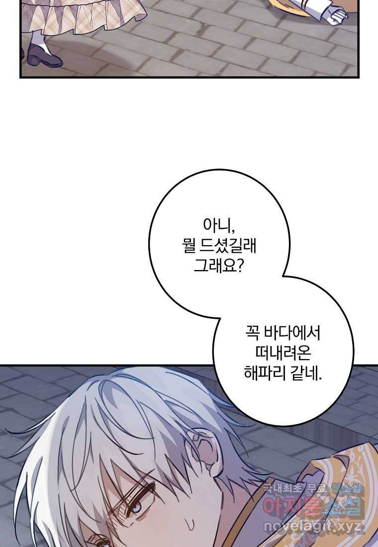 곱게 키운 악당들 20화 8