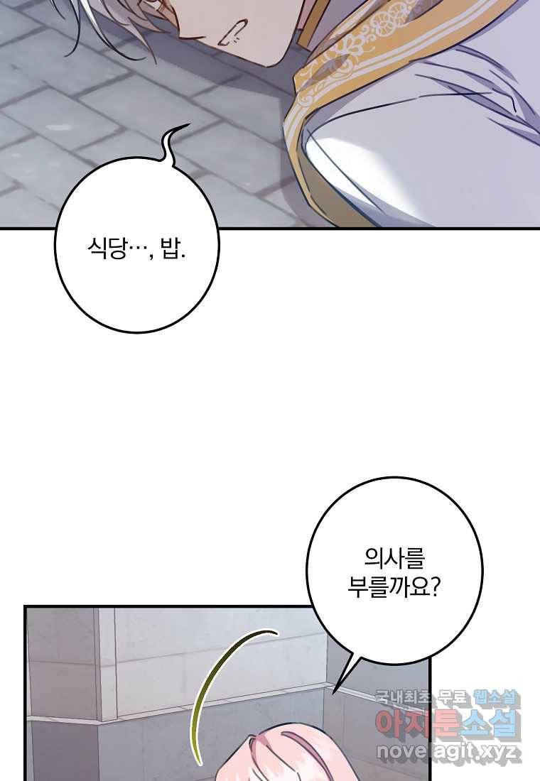 곱게 키운 악당들 20화 9