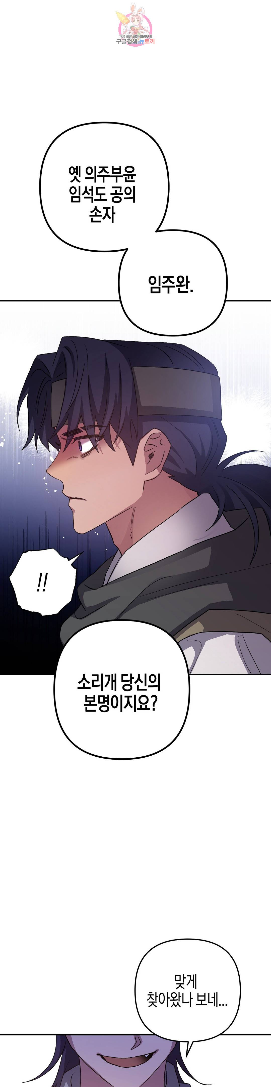 무명의 등불 76화 1