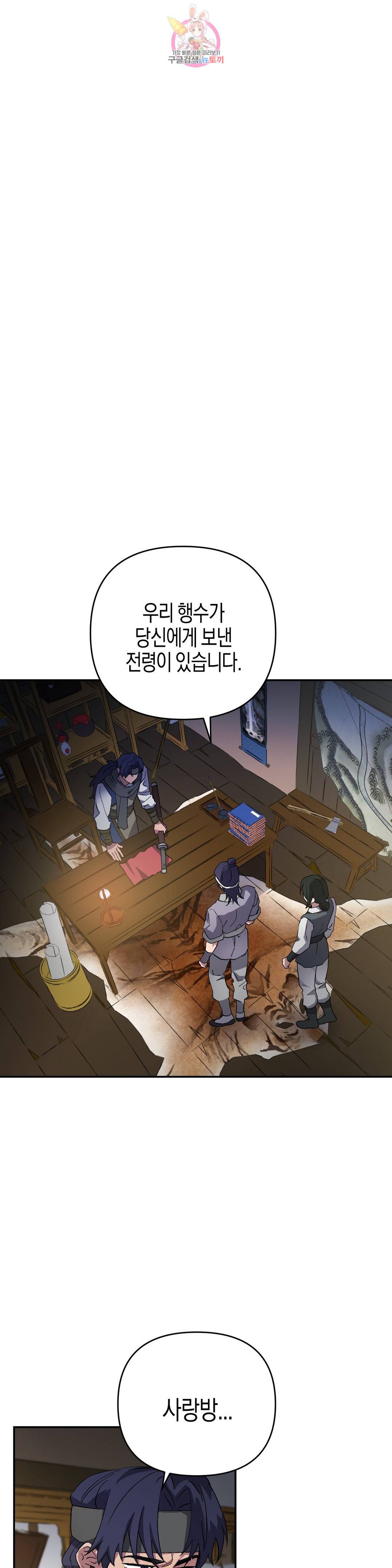 무명의 등불 76화 3