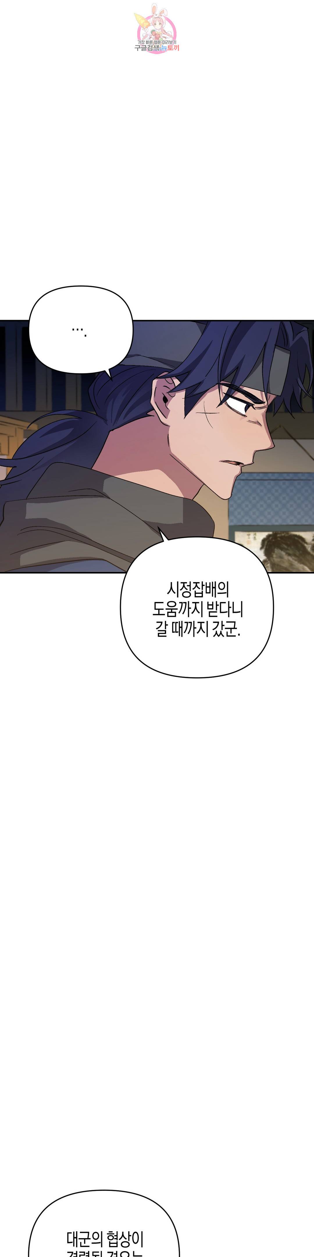 무명의 등불 76화 5