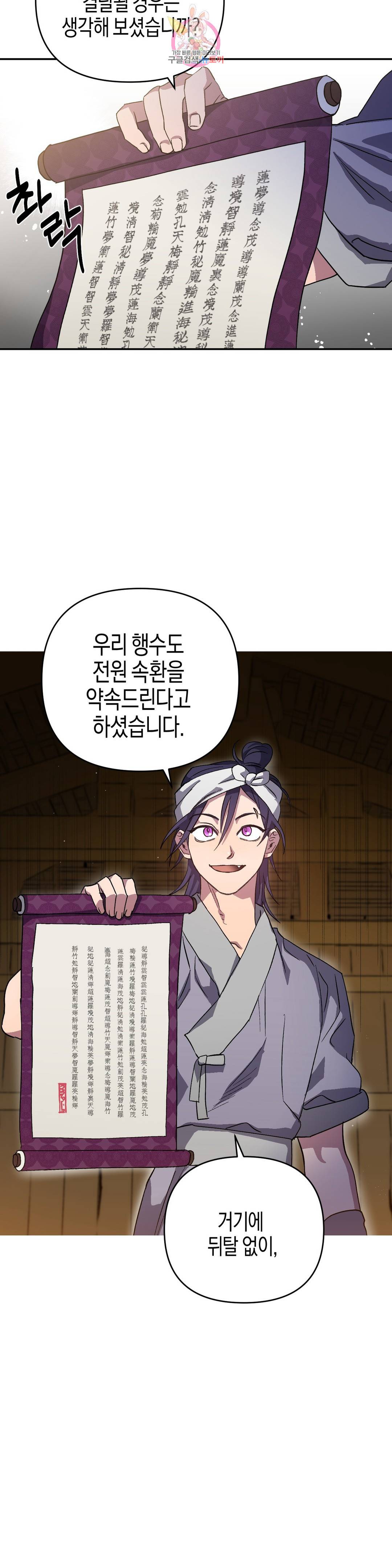 무명의 등불 76화 6