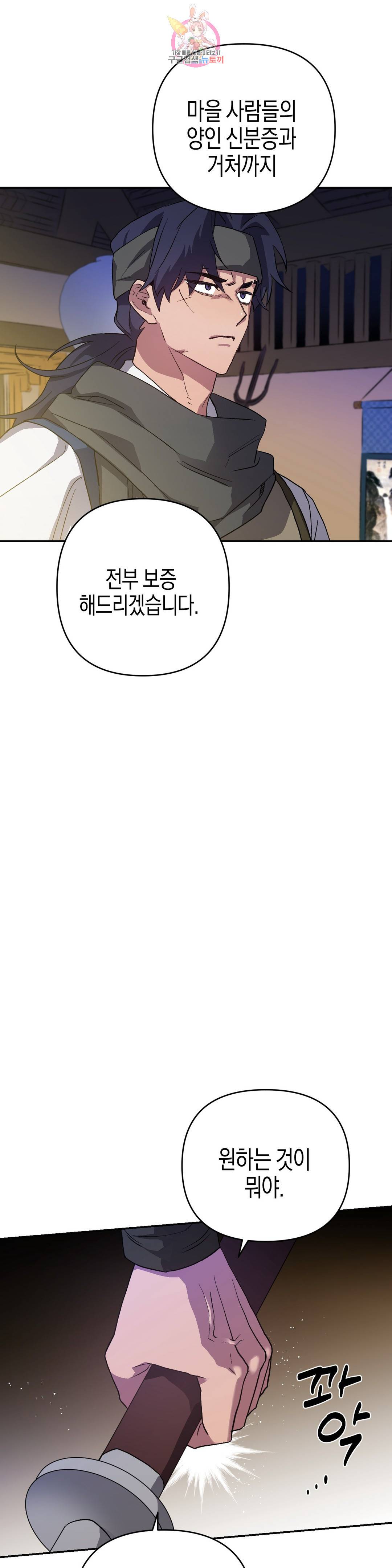 무명의 등불 76화 7
