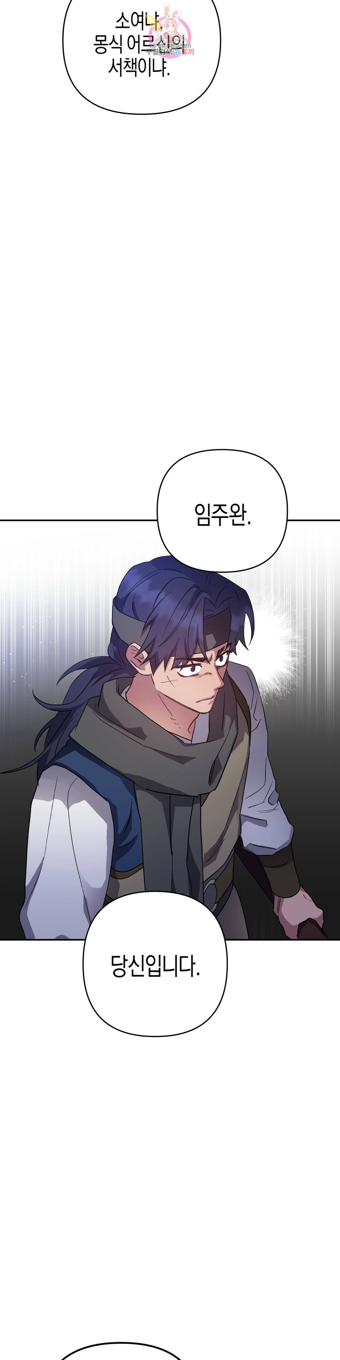 무명의 등불 76화 8