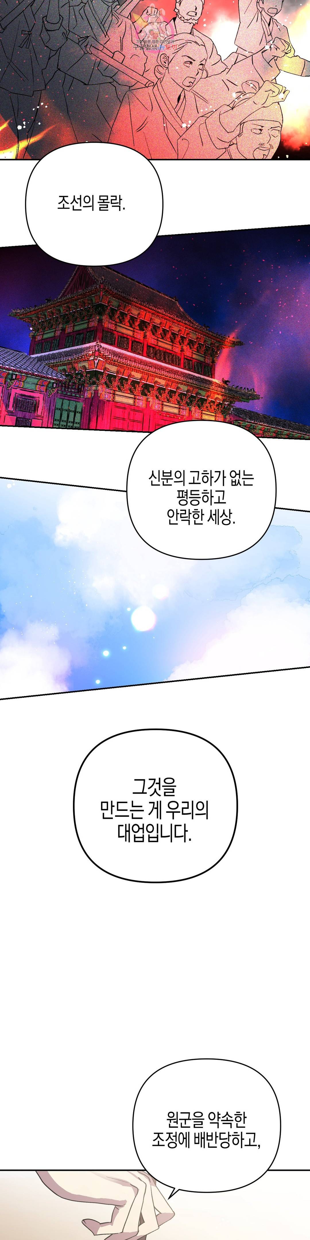 무명의 등불 76화 10
