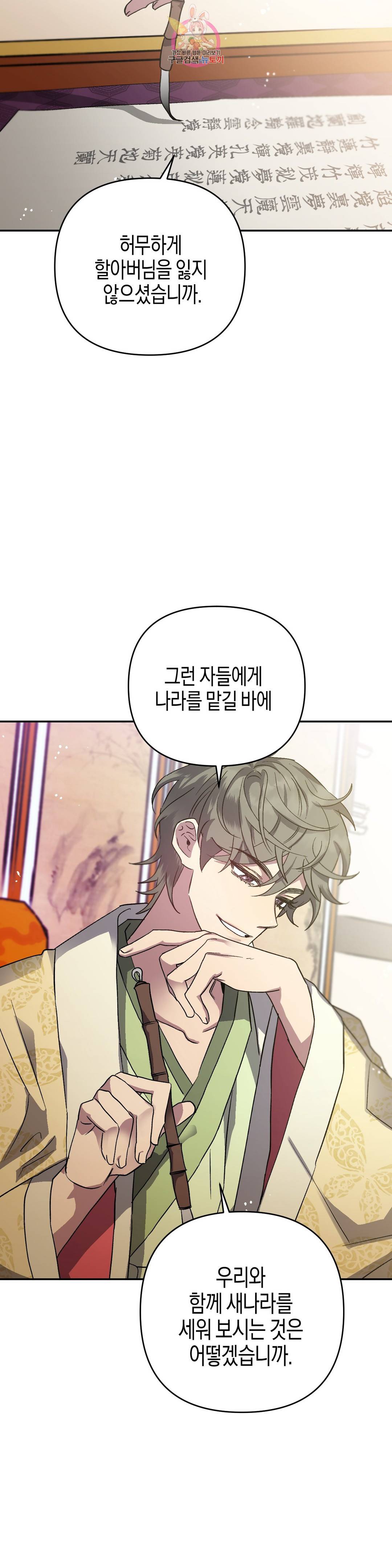 무명의 등불 76화 11