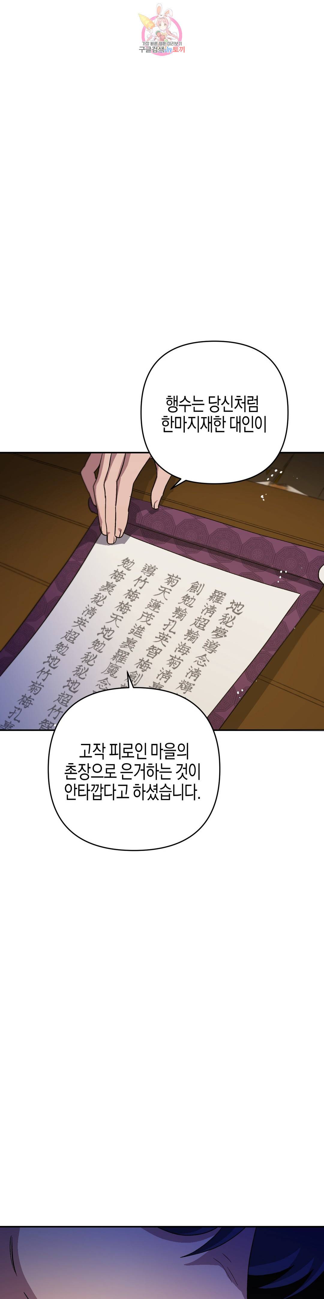 무명의 등불 76화 12