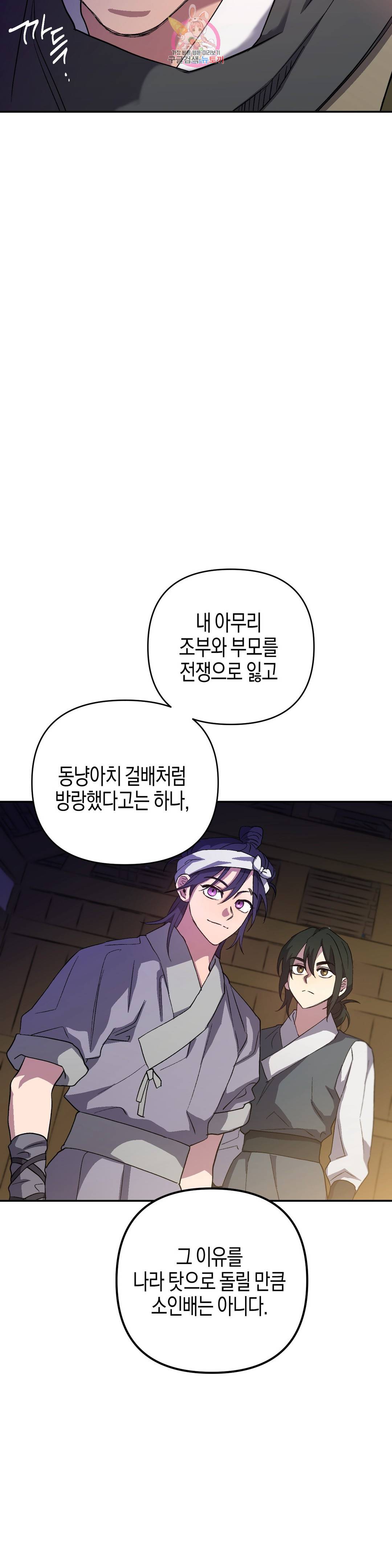 무명의 등불 76화 15