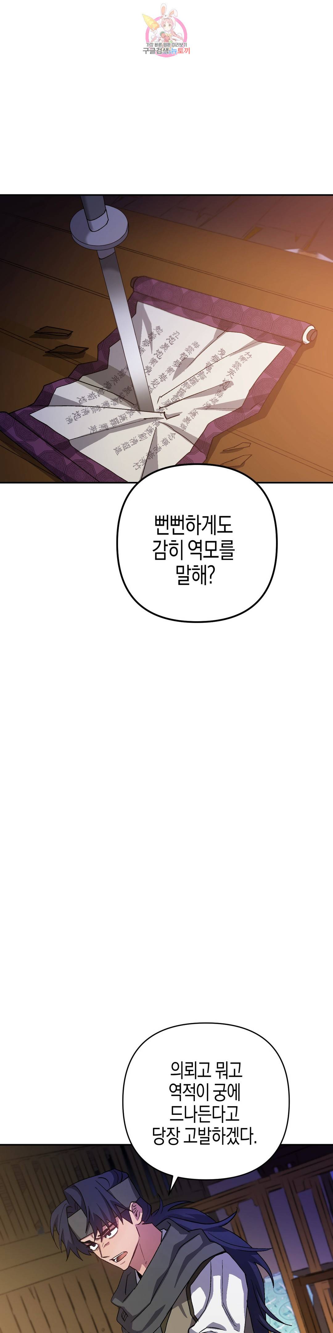 무명의 등불 76화 16