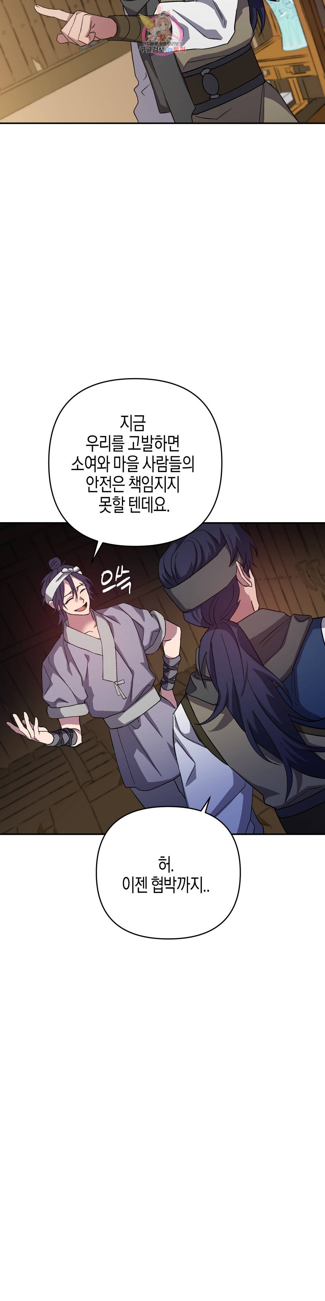 무명의 등불 76화 17