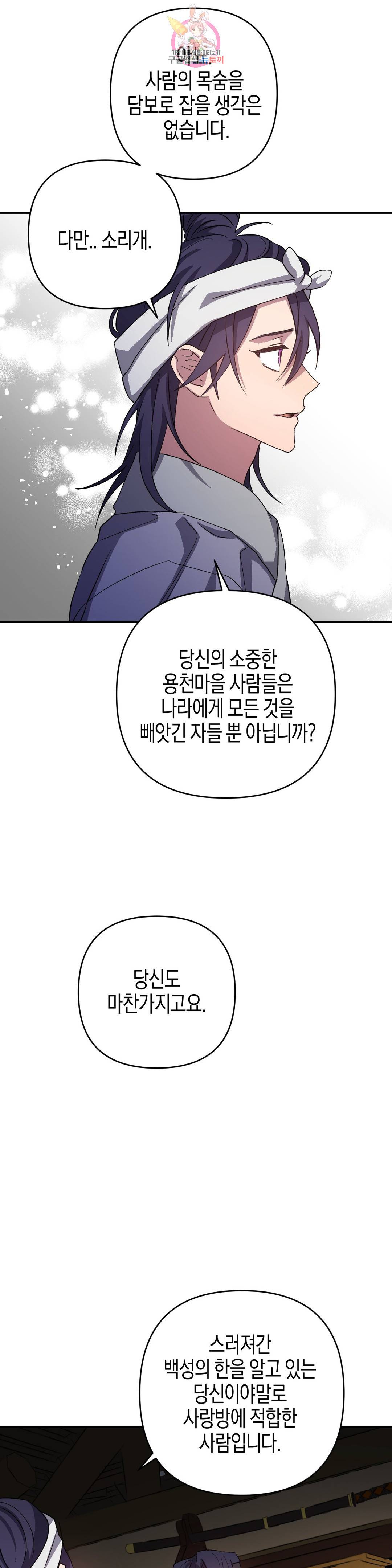 무명의 등불 76화 18