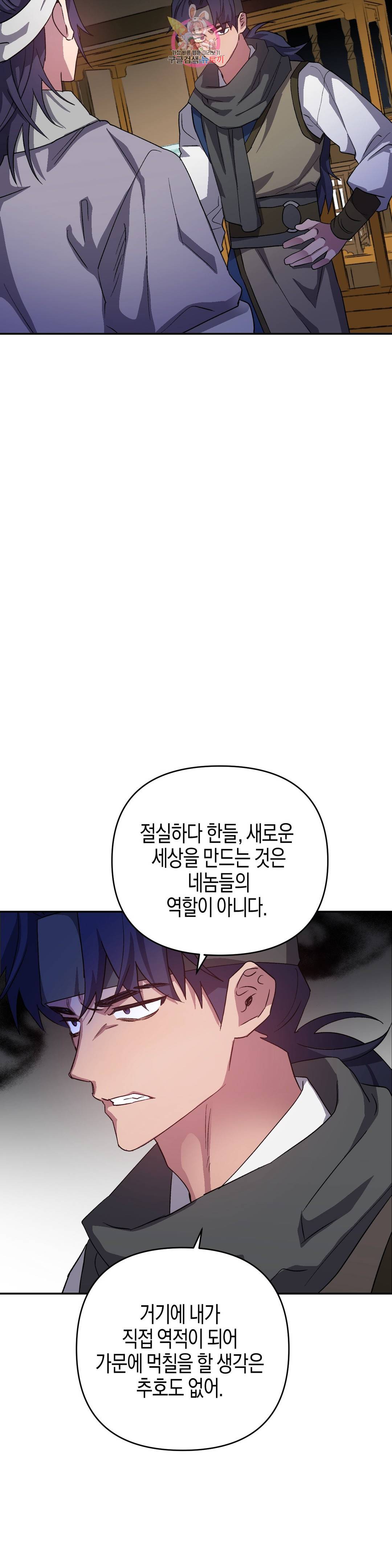 무명의 등불 76화 19