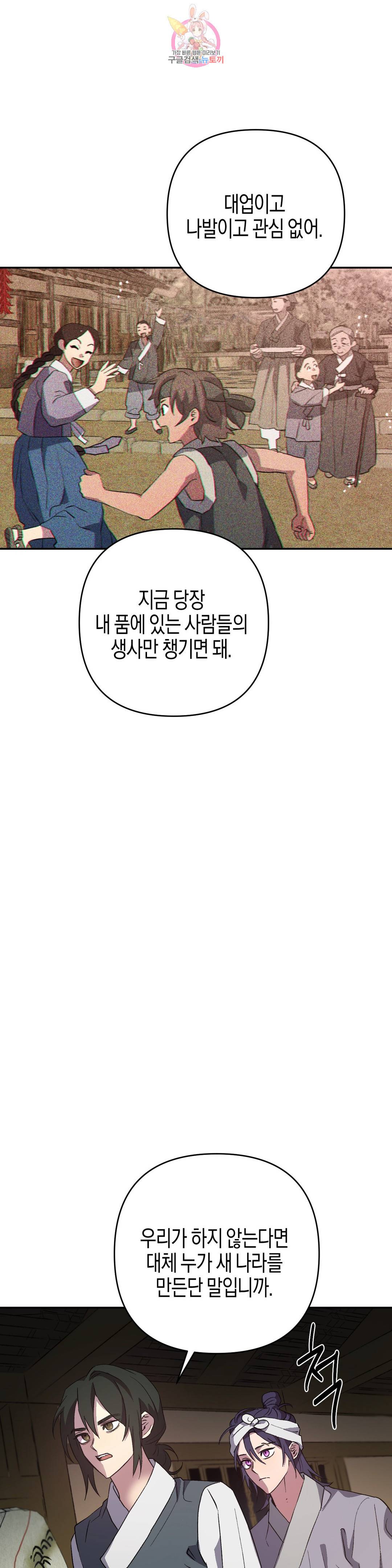 무명의 등불 76화 20