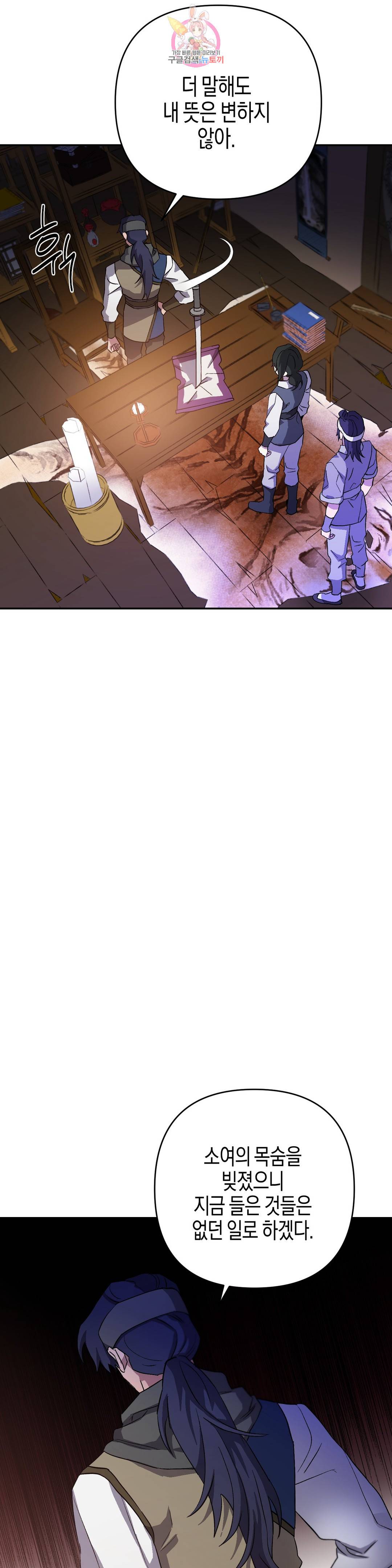 무명의 등불 76화 22