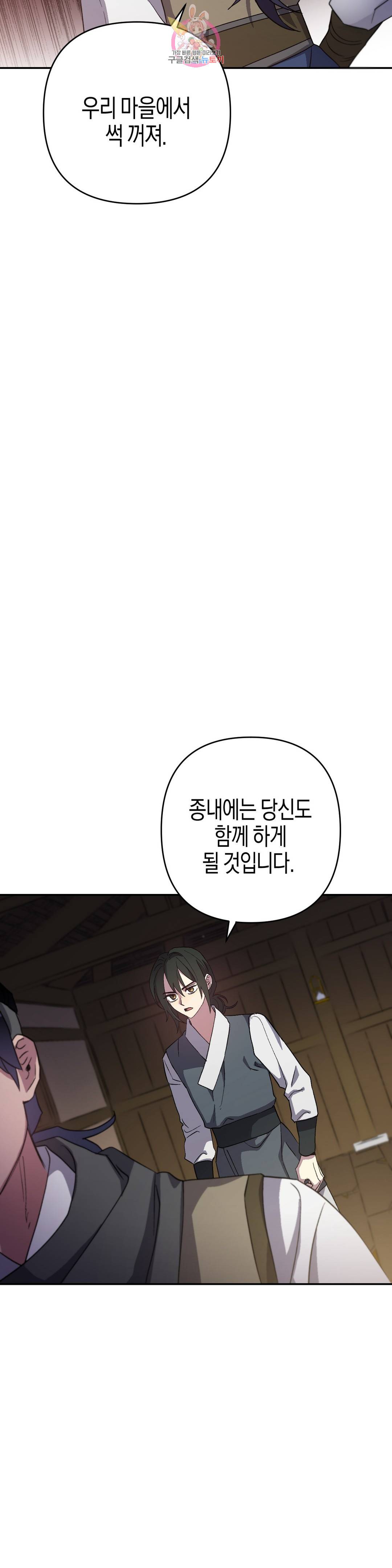 무명의 등불 76화 23