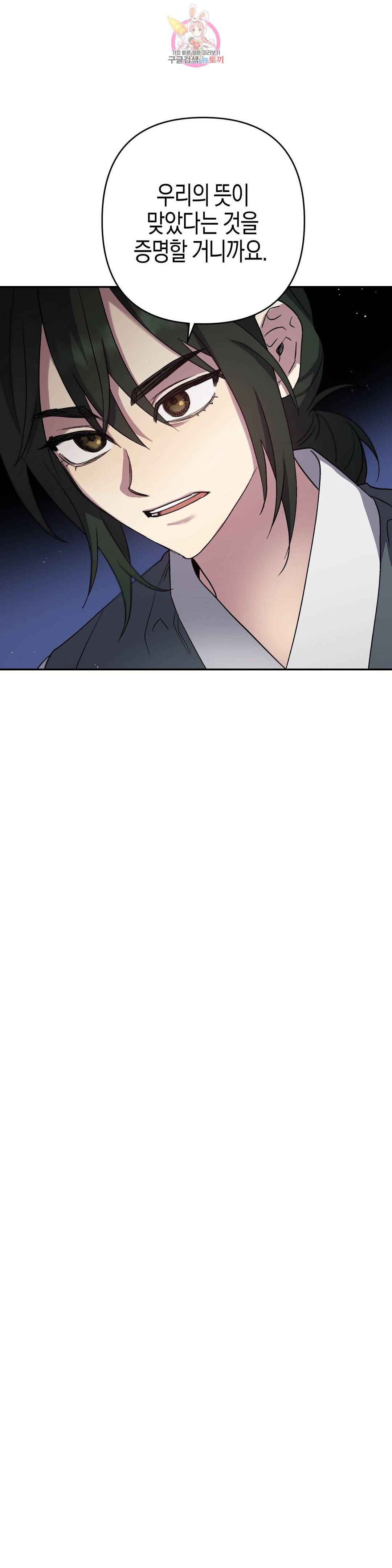 무명의 등불 76화 24