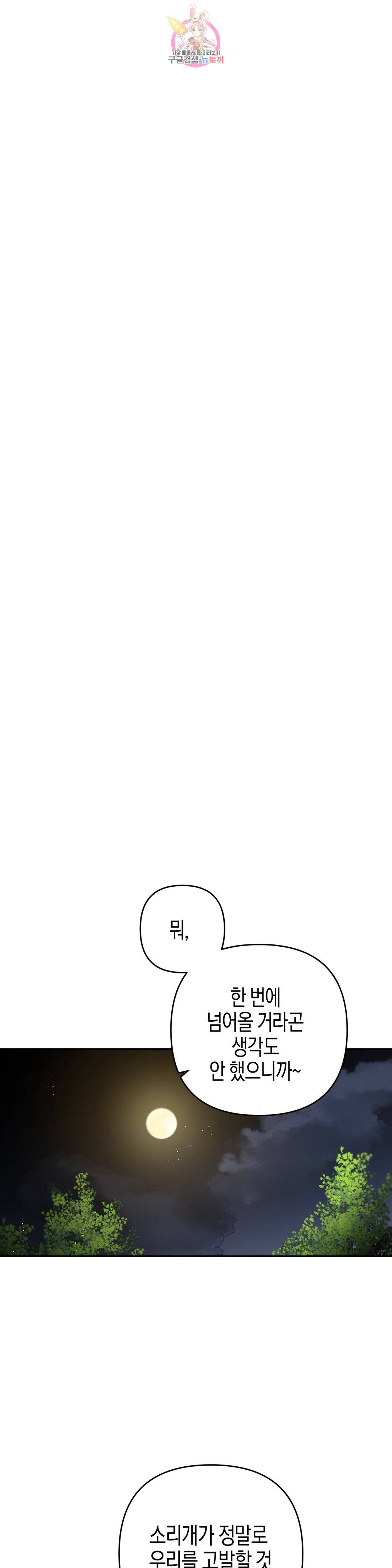 무명의 등불 76화 25