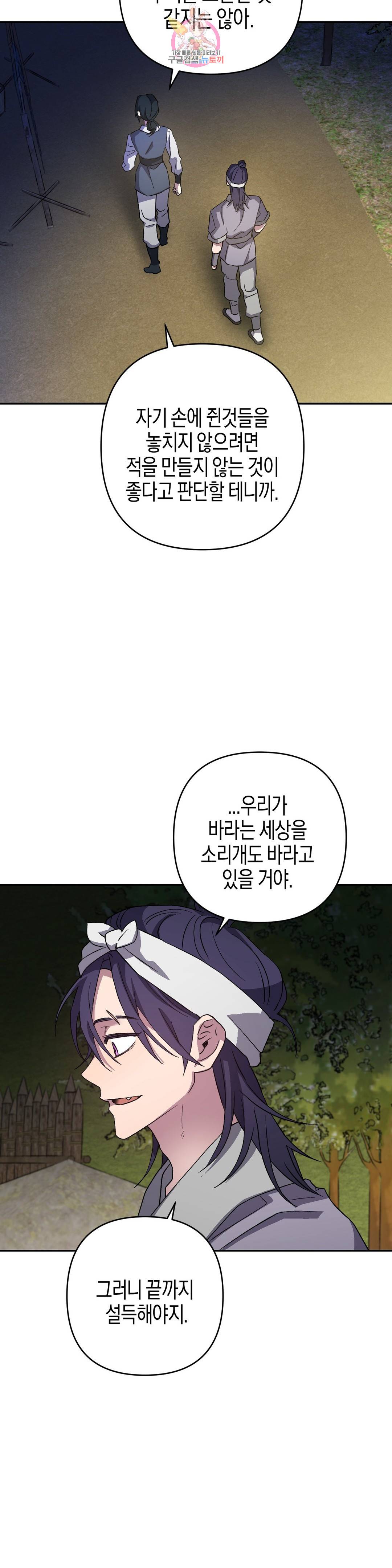 무명의 등불 76화 26
