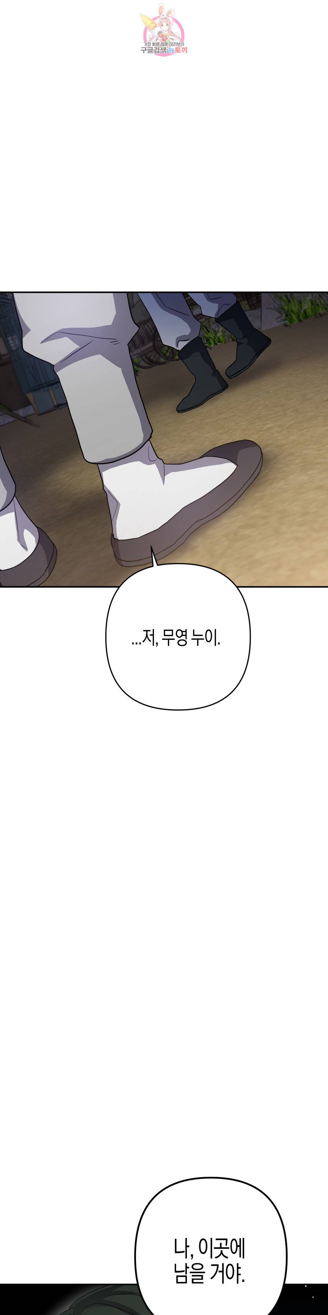 무명의 등불 76화 27