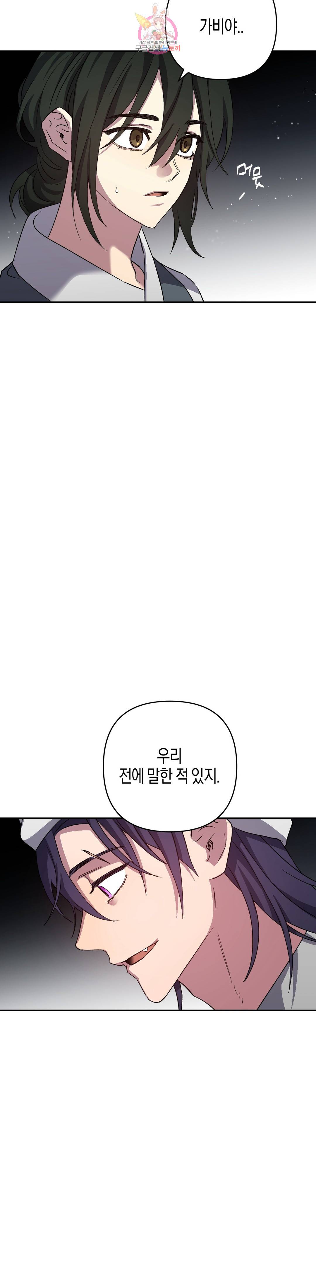 무명의 등불 76화 30