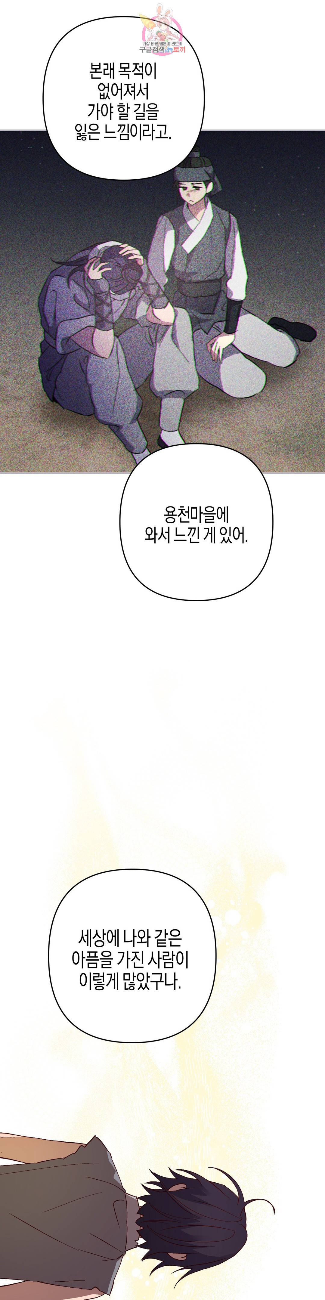 무명의 등불 76화 31