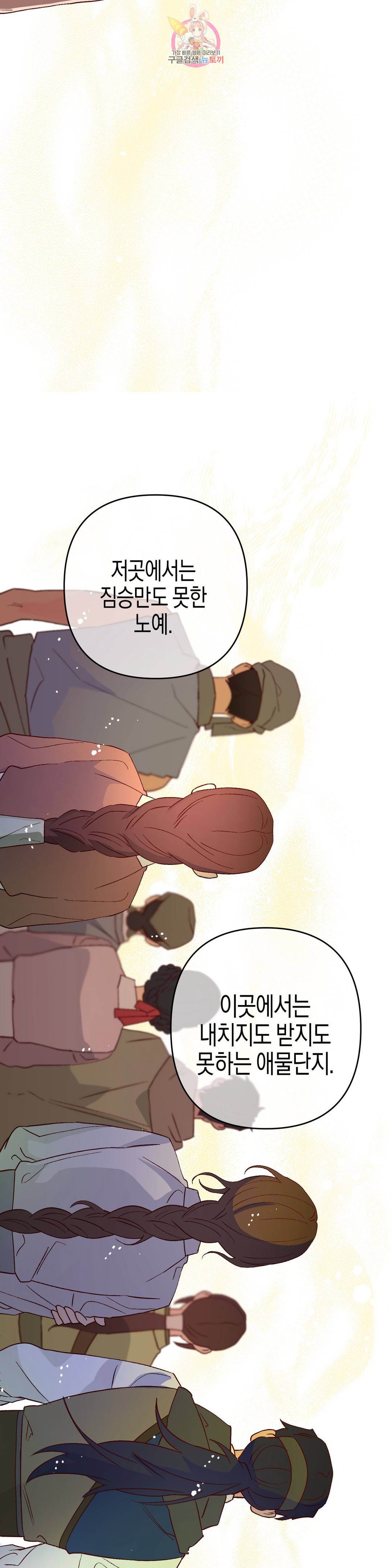 무명의 등불 76화 32
