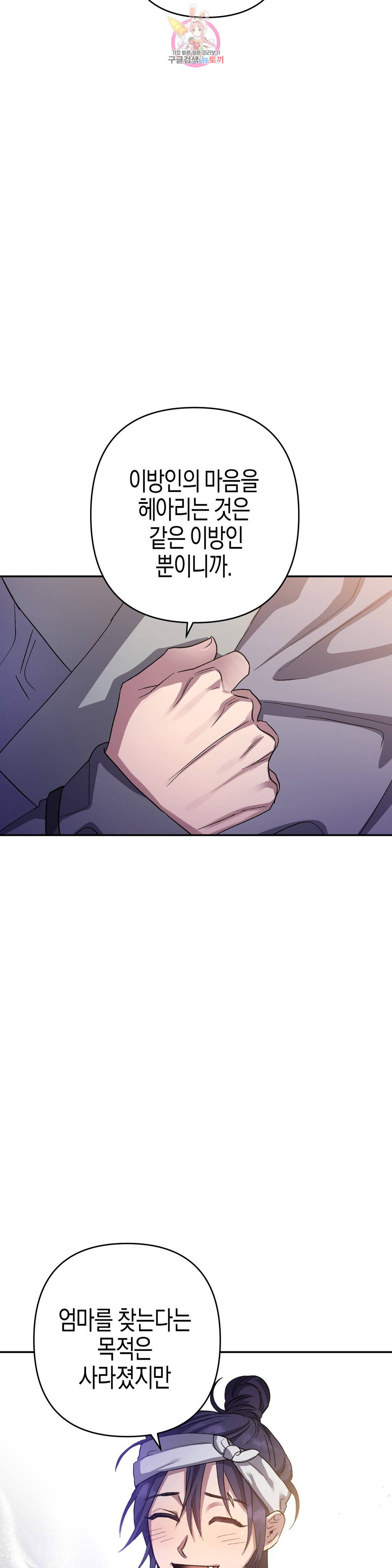 무명의 등불 76화 34
