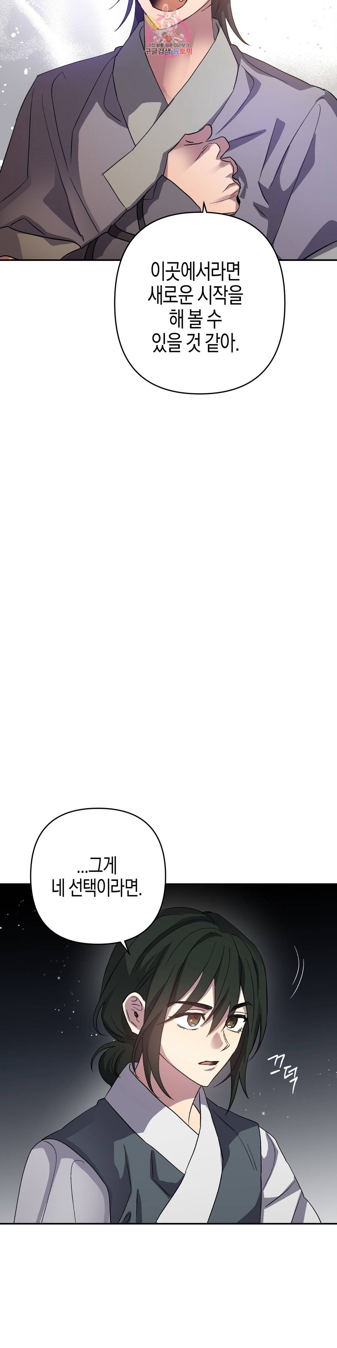 무명의 등불 76화 35