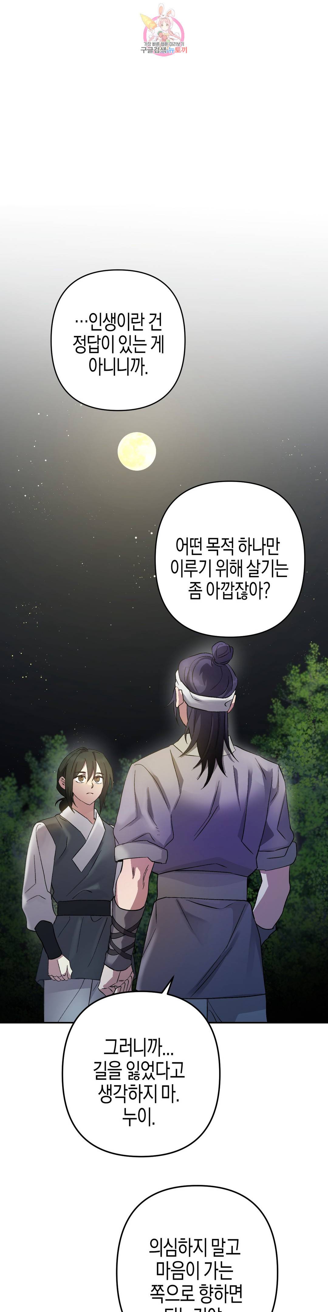 무명의 등불 76화 36