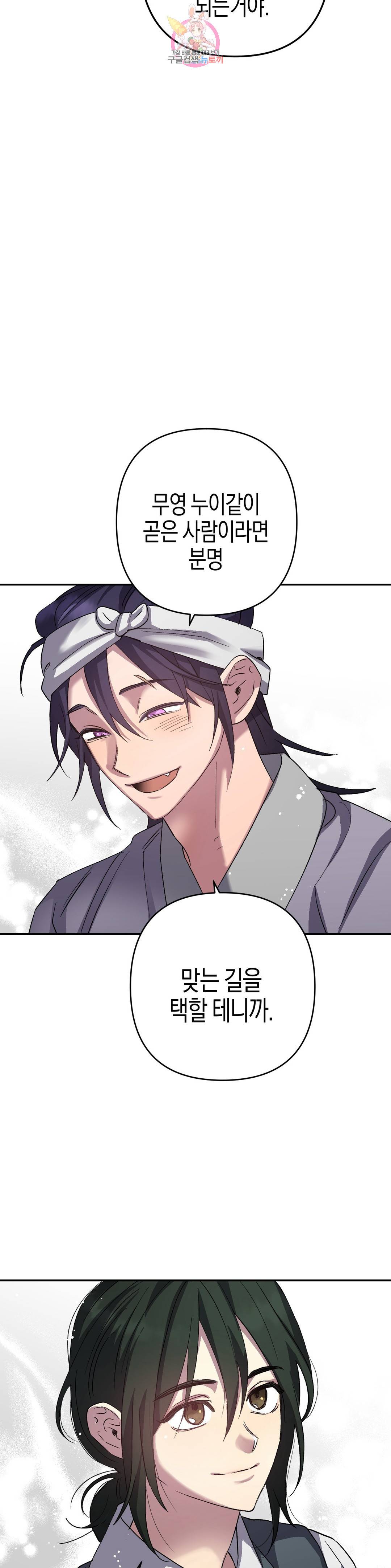 무명의 등불 76화 37