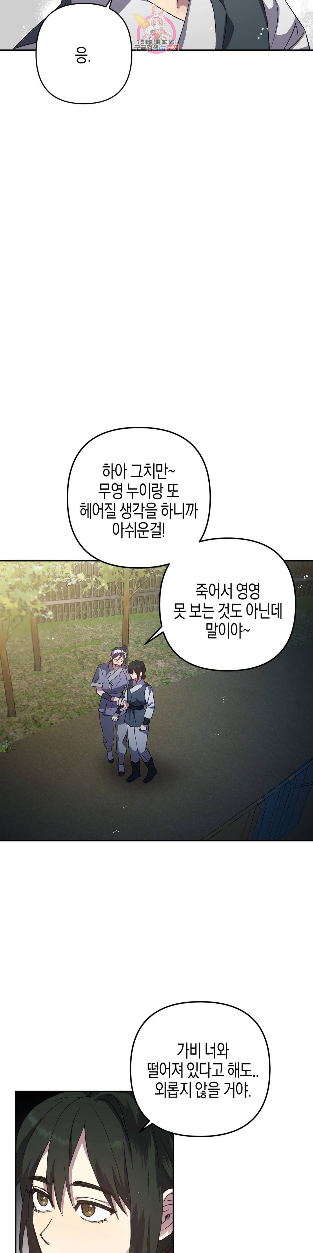 무명의 등불 76화 38