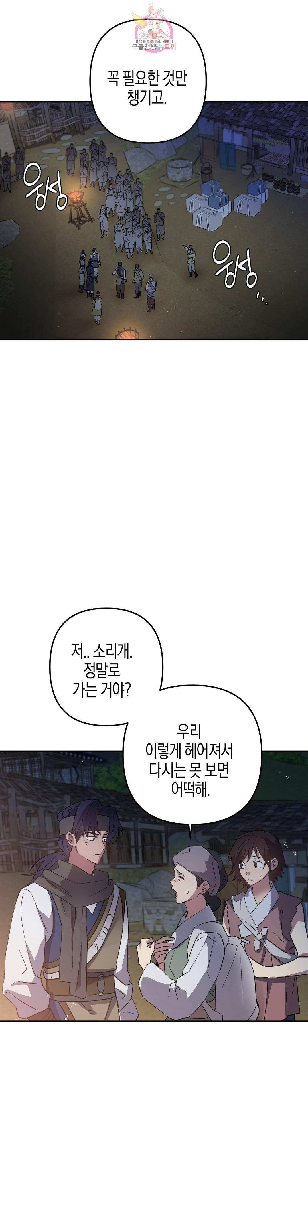 무명의 등불 76화 41