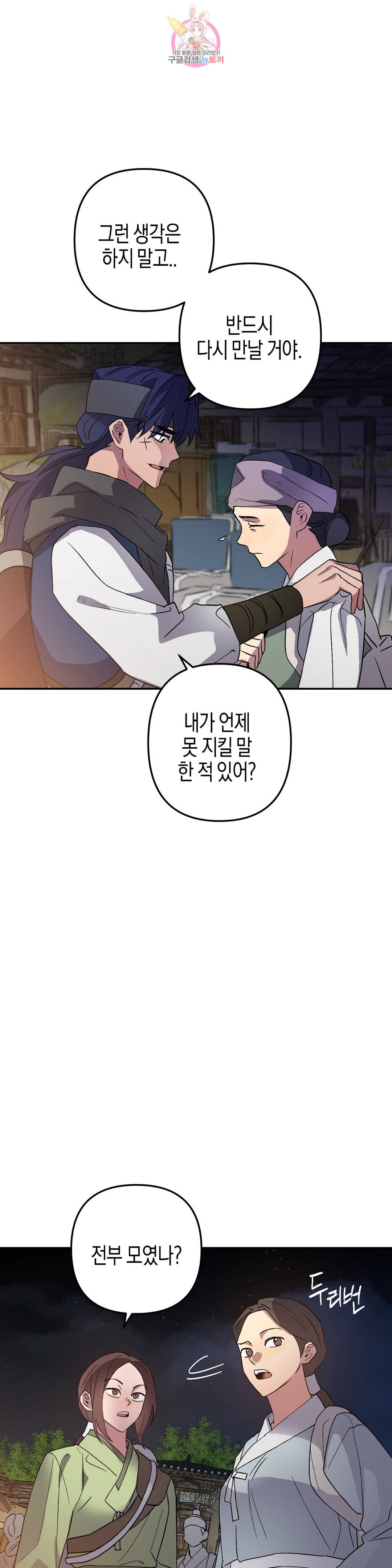 무명의 등불 76화 42