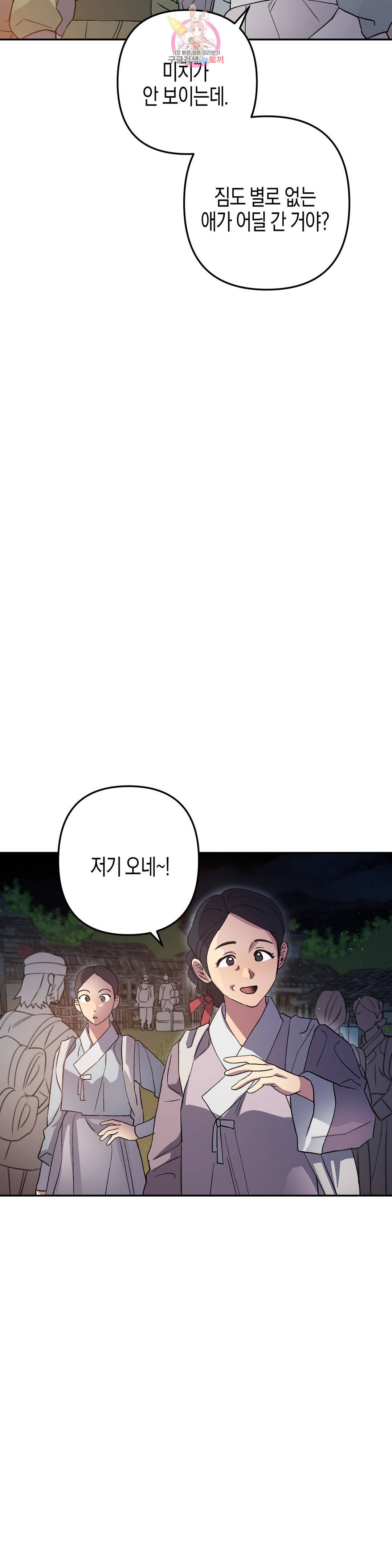 무명의 등불 76화 43