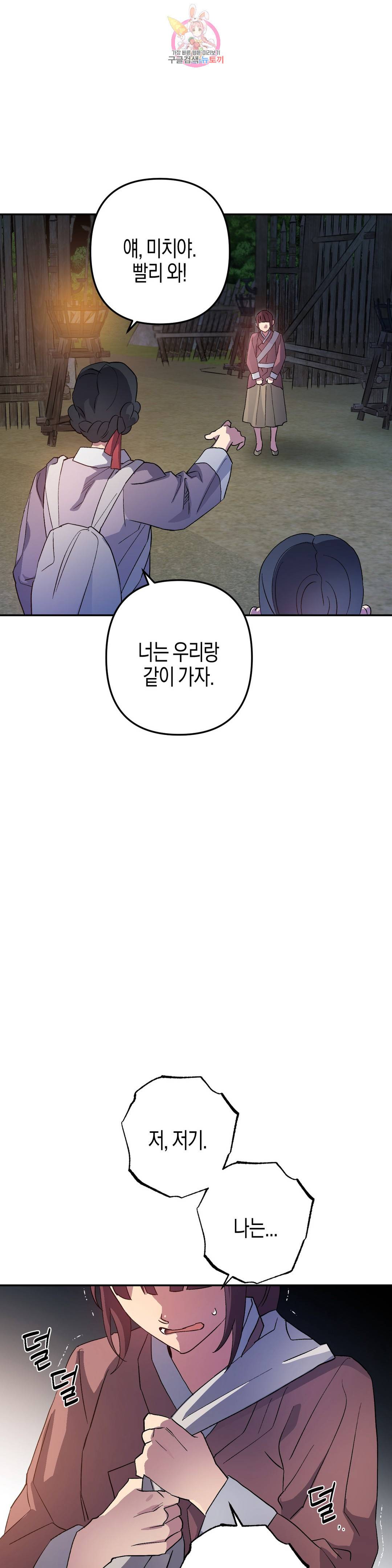 무명의 등불 76화 44