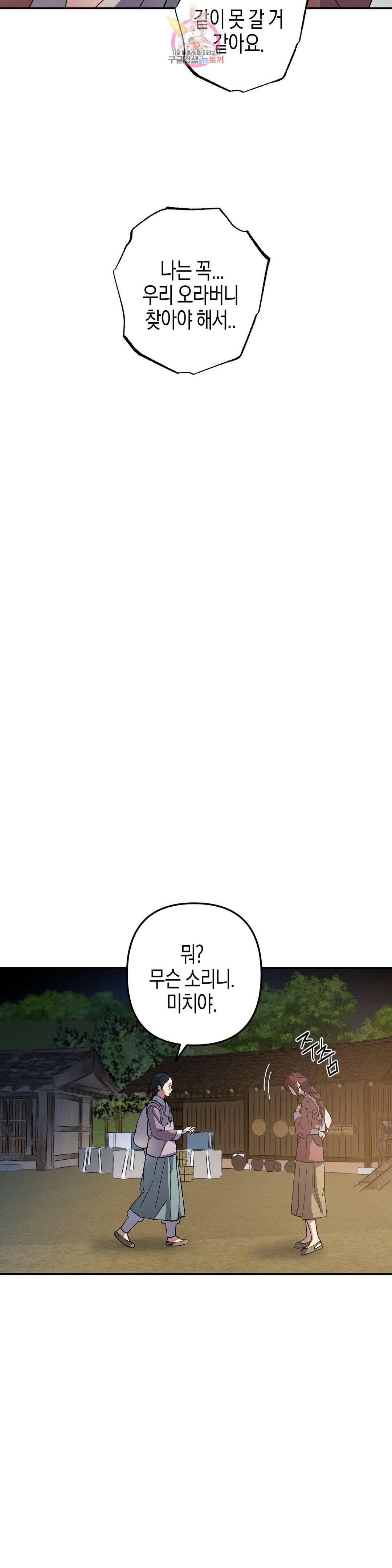 무명의 등불 76화 45
