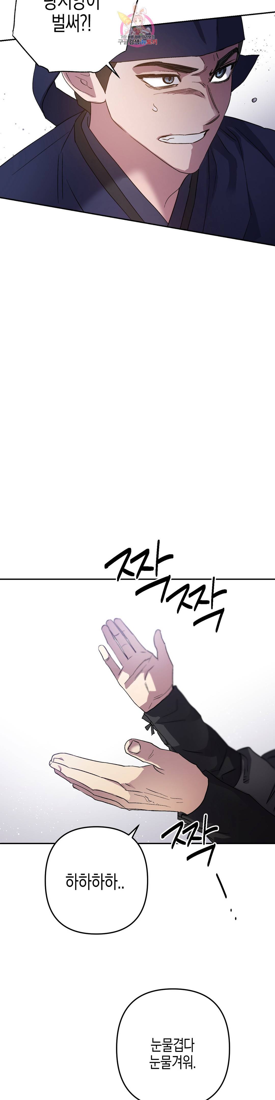 무명의 등불 76화 50