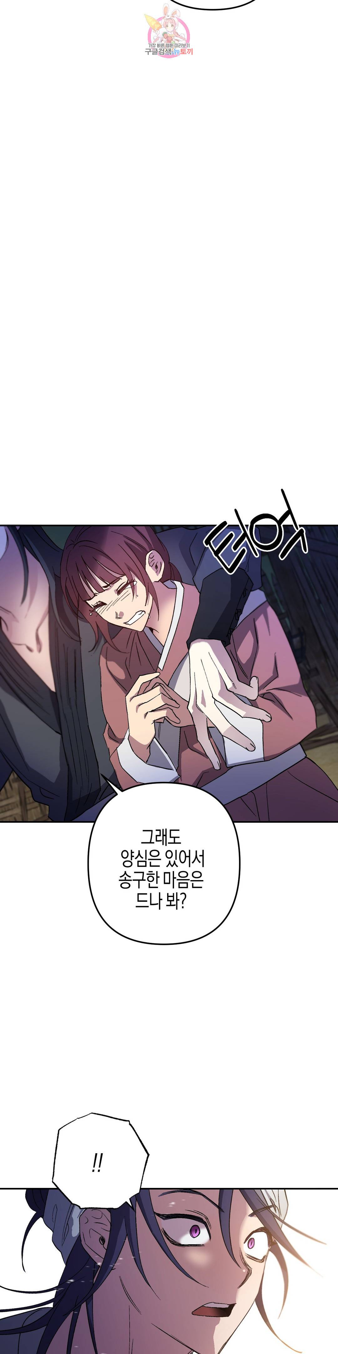 무명의 등불 76화 51