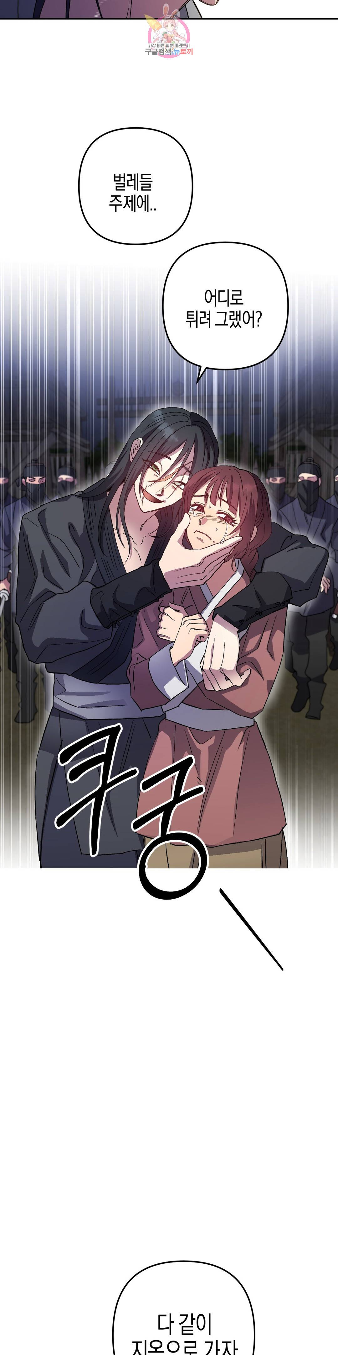 무명의 등불 76화 52