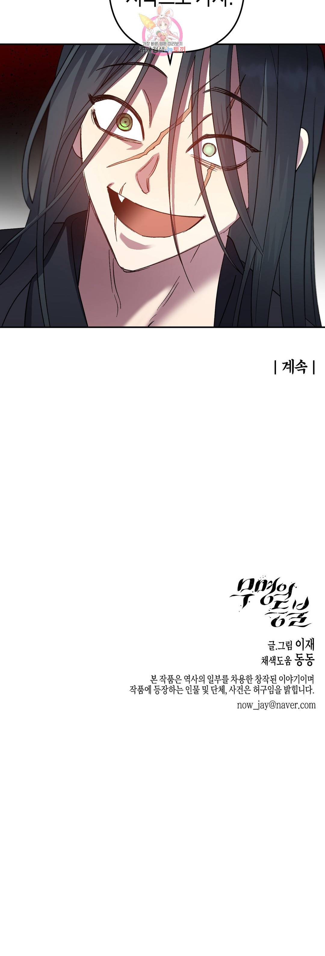 무명의 등불 76화 53