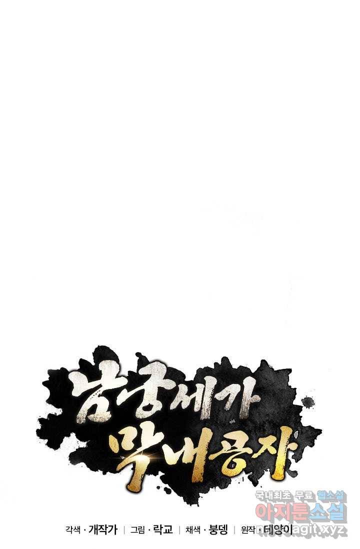 남궁세가 막내공자 8화 1