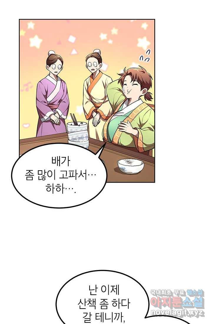 남궁세가 막내공자 8화 4