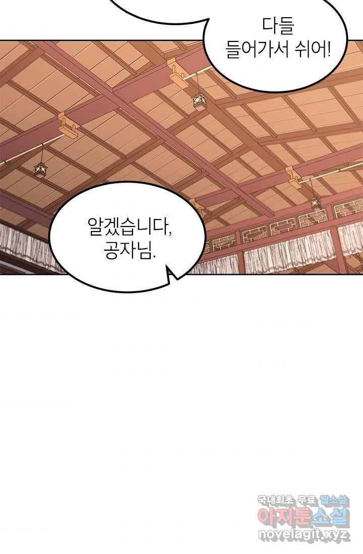 남궁세가 막내공자 8화 5