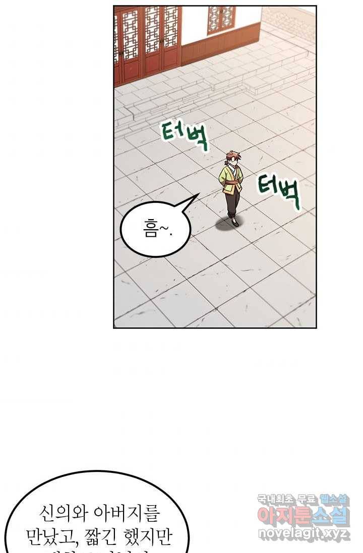 남궁세가 막내공자 8화 6