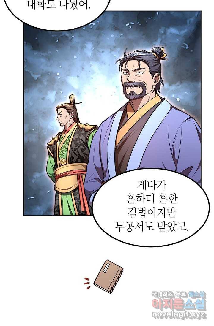 남궁세가 막내공자 8화 7