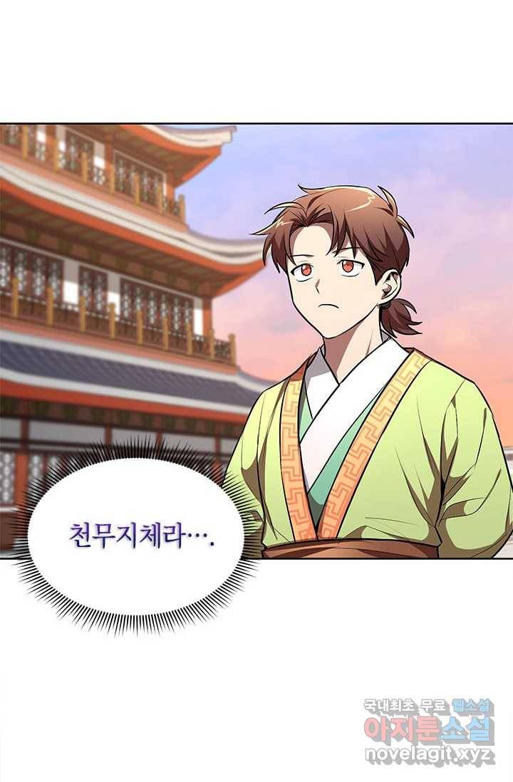 남궁세가 막내공자 8화 8