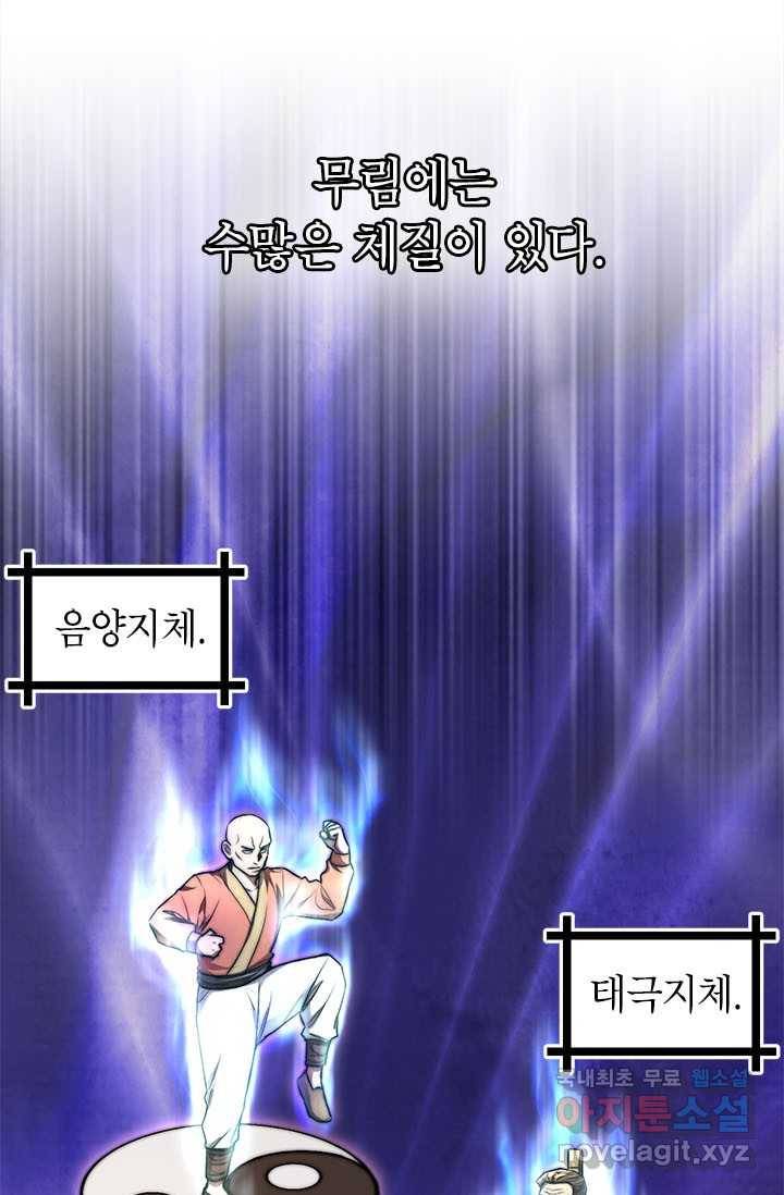 남궁세가 막내공자 8화 9