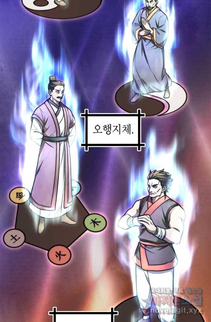 남궁세가 막내공자 8화 10