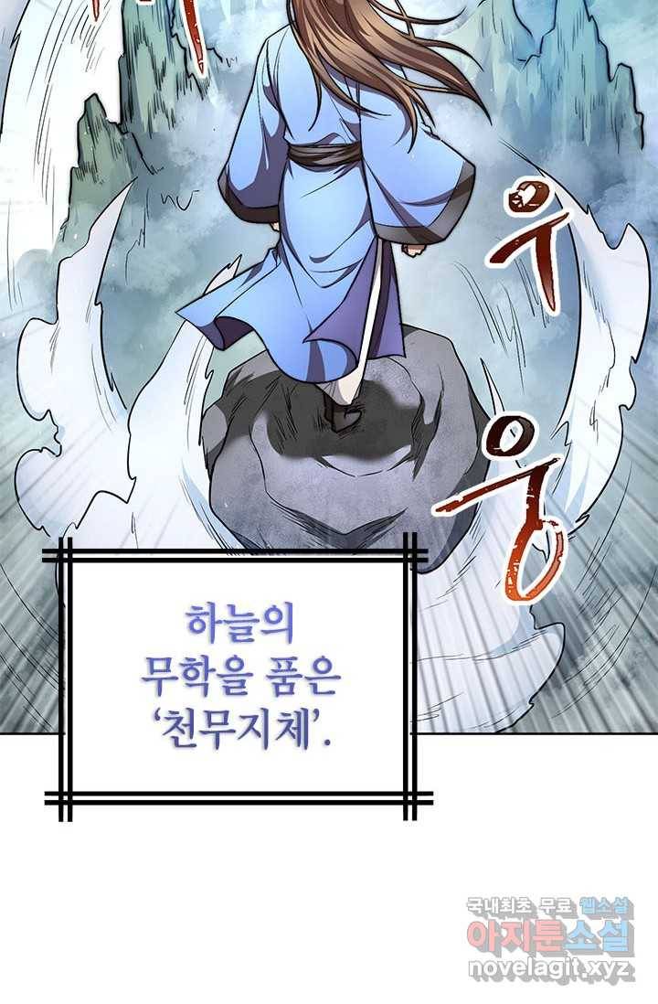 남궁세가 막내공자 8화 12