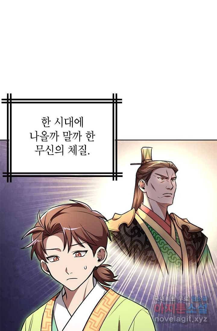남궁세가 막내공자 8화 13